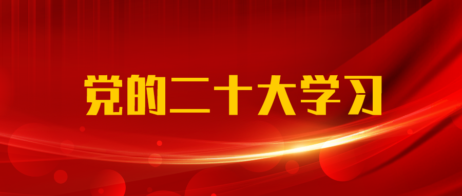 宣貫到一線｜廣西工程咨詢集團領導深入基層宣講黨的二十大精神 